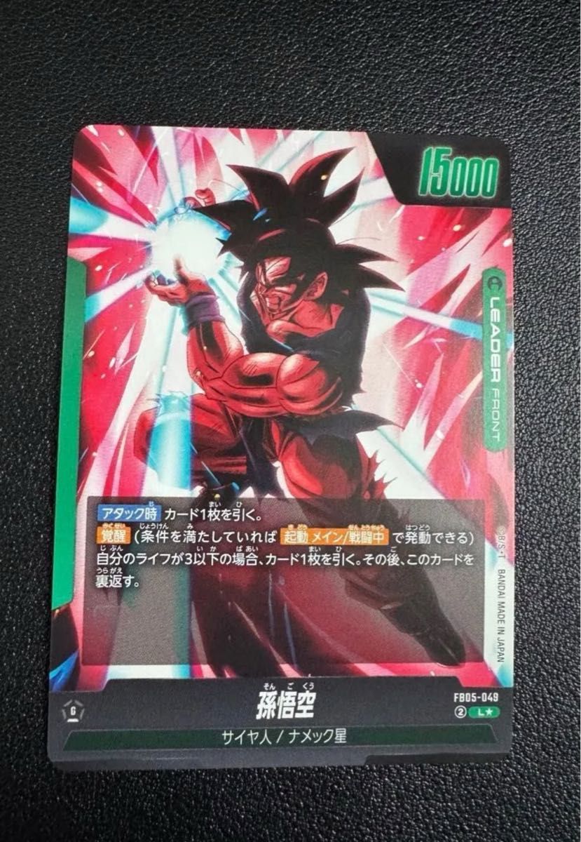 ドラゴンボールフュージョンワールド 孫悟空 リーダーパラレル ドラゴンボールフュージョンワールド 孫悟空 リーダーパラレル