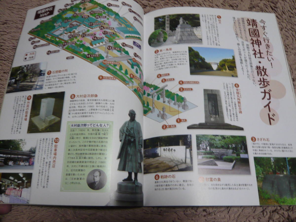 【完全保存版】　靖國神社がよくわかる本 　◆　　晋遊舎