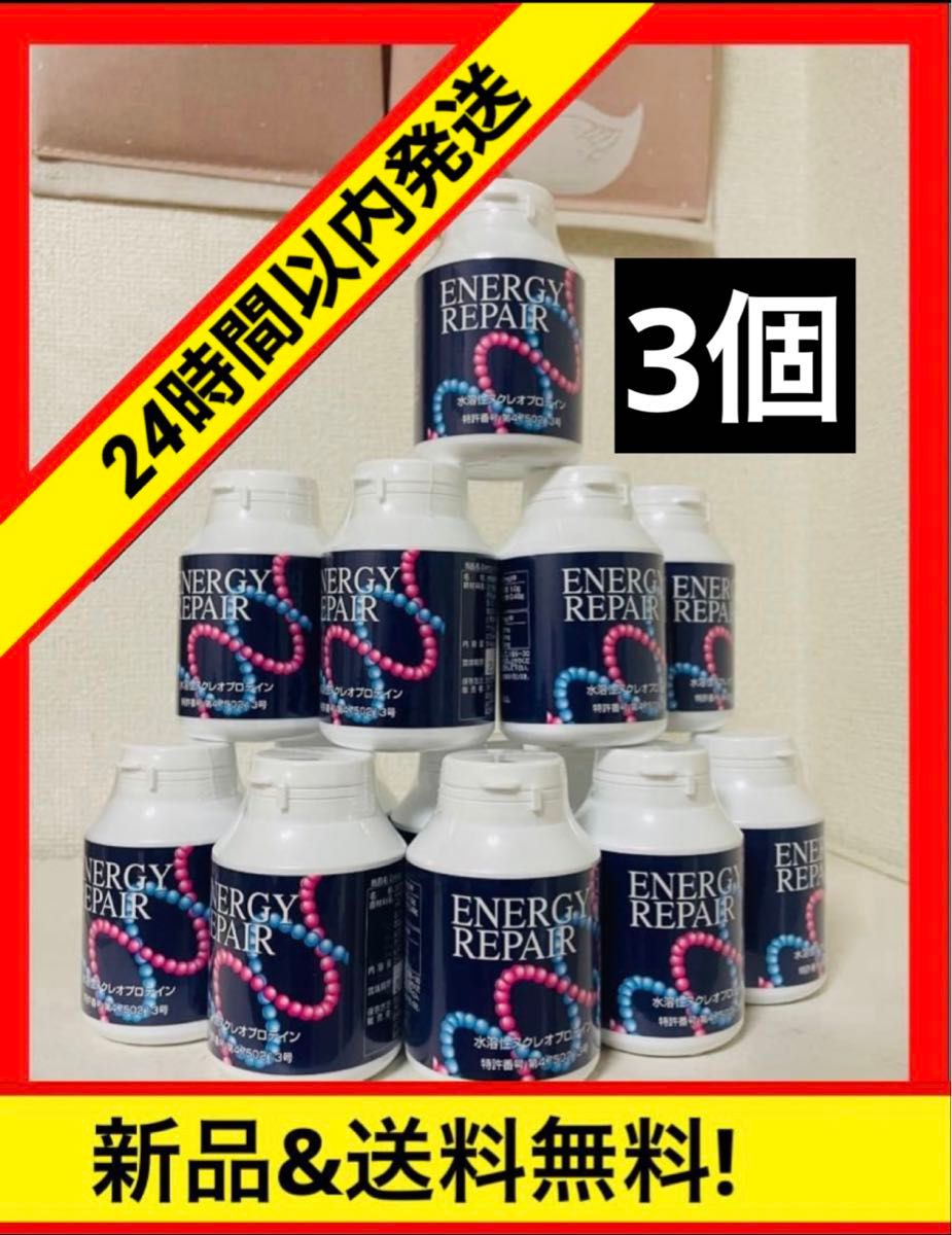 ファイナルフューチャーエナジーリペア核酸 3個 energy rapair