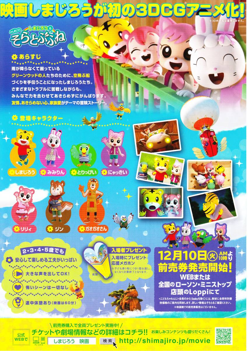 ヤフオク 映画チラシ 年02月公開 映画しまじろう