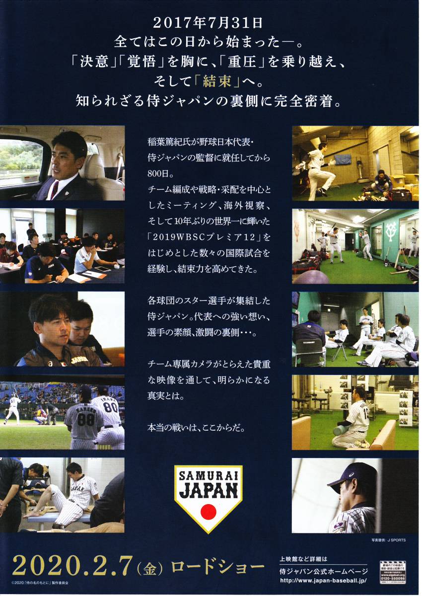 фильм рекламная листовка 2020 год 02 месяц публичный [ samurai. название. на основе ~ бейсбол Япония представитель samurai Japan. 800 день ]