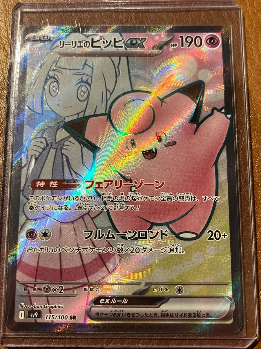 リーリエのピッピex SR バトルパートナーズ ポケモンカード リーリエのピッピex SR バトルパートナーズ ポケモンカード