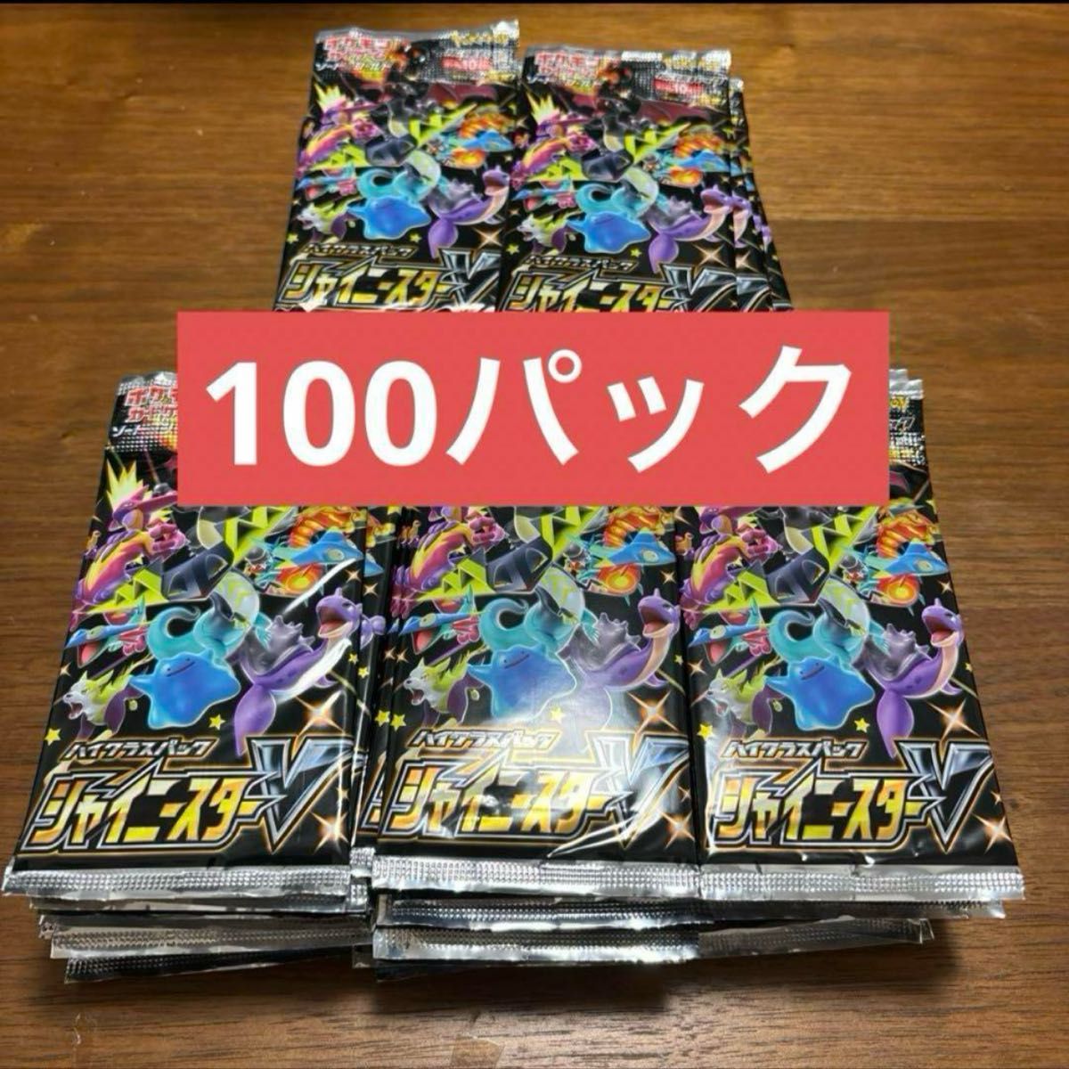 ポケモンカード シャイニースターV 10ボックス分 BOX分 100パック