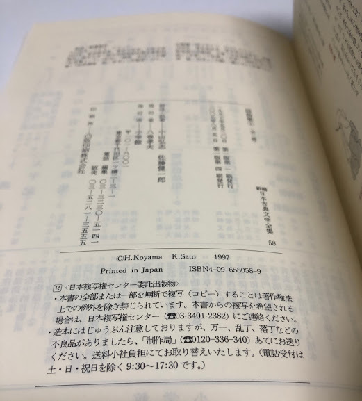 新編日本古典文学全集 (58) 謡曲集 (1)