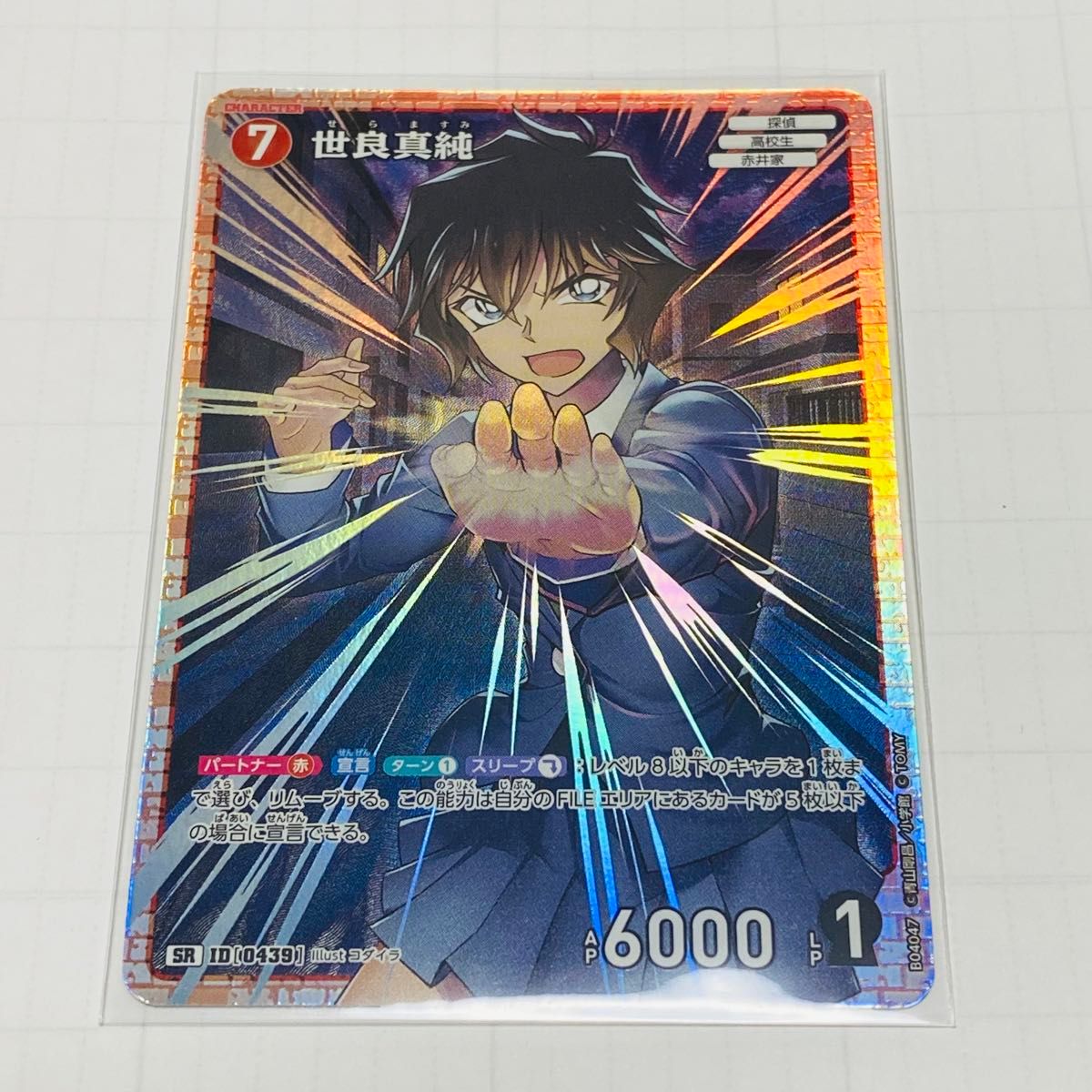 名探偵コナンカード 信義の絆 SR 世良真純|Yahoo!フリマ(旧 名探偵コナンカード 信義の絆 SR 世良真純|Yahoo!フリマ(旧