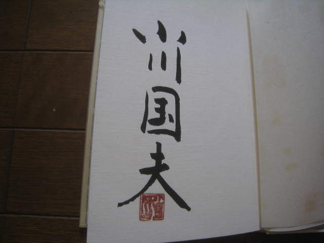  love. вид группа Ogawa Kunio шерсть кисть подпись Showa 53 год ограничение 100 часть оригинальные гравюры один лист 