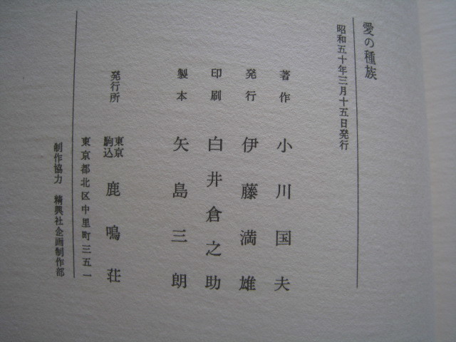  love. вид группа Ogawa Kunio шерсть кисть подпись Showa 53 год ограничение 100 часть оригинальные гравюры один лист 