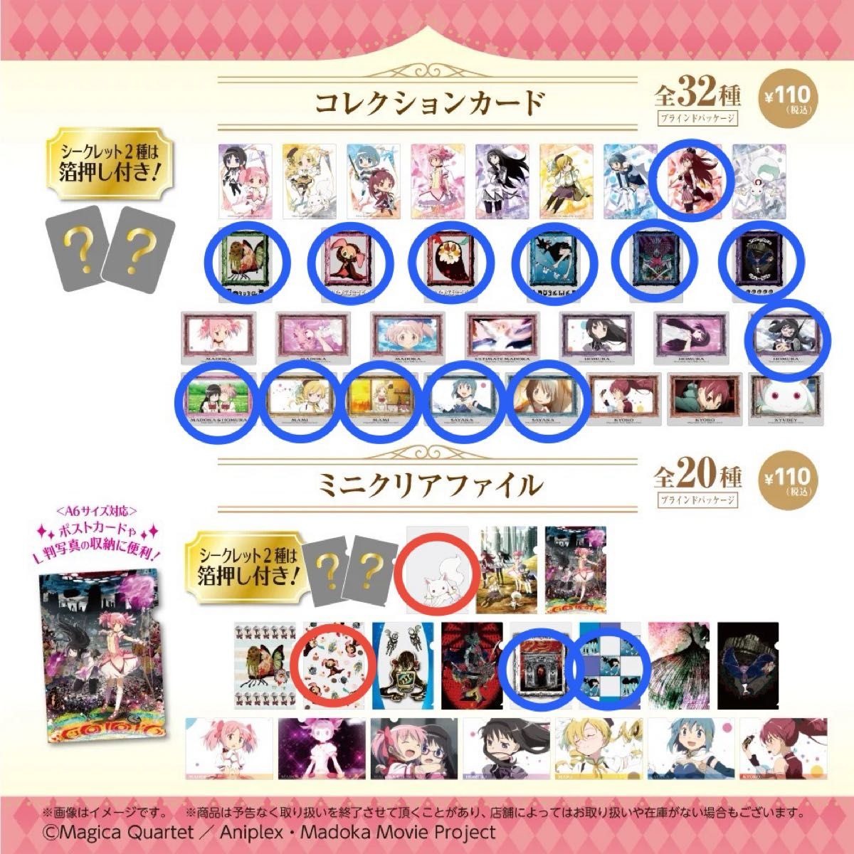 魔法少女まどか マギカ まどマギ ダイソー 100均 カード 魔法少女まどか マギカ まどマギ ダイソー 100均 カード
