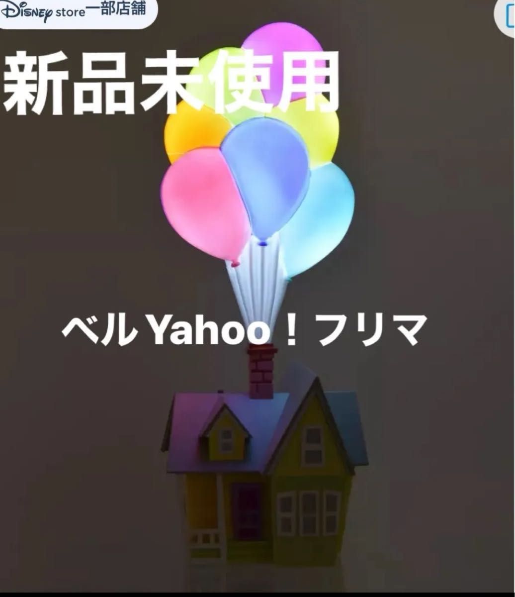 カールじいさんの空飛ぶ家 ライトアップ LEDライト Up house カールじいさんの空飛ぶ家 LEDライト Up House その他テレビ
