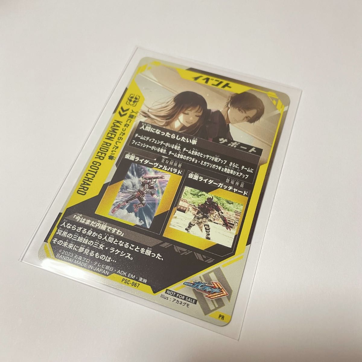 ガンバレジェンズPSC-067人間になったらしたい事|Yahoo!フリマ ガンバレジェンズPSC-067人間になったらしたい事|Yahoo!フリマ