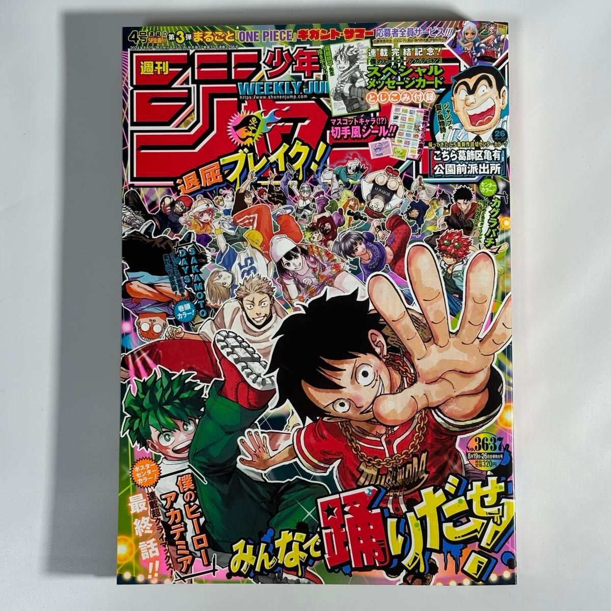 ジャンプ応募者全員サービス僕のヒーローアカデミア最終話 ジャンプ応募者全員サービス僕のヒーローアカデミア最終話