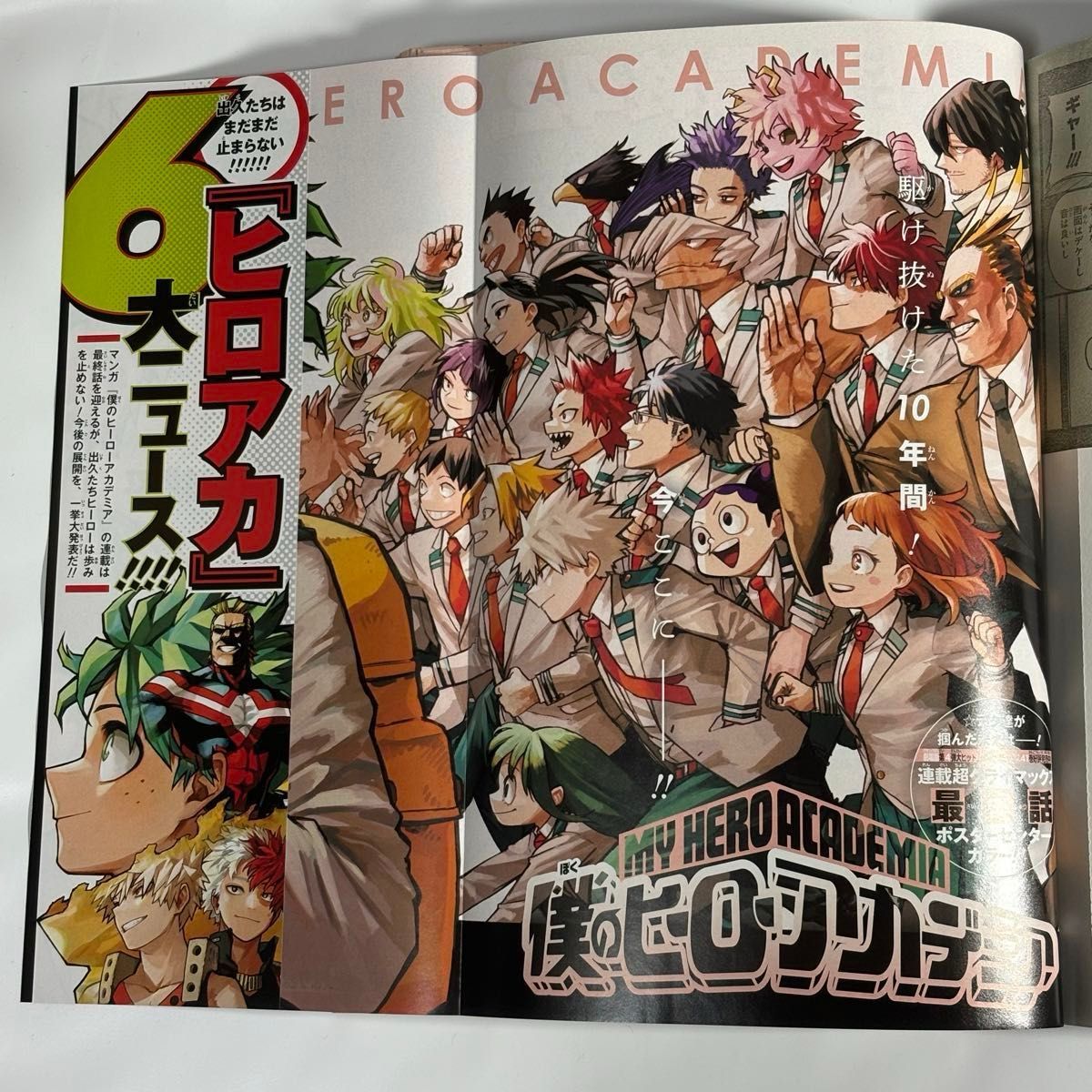 ジャンプ応募者全員サービス僕のヒーローアカデミア最終話 ジャンプ応募者全員サービス僕のヒーローアカデミア最終話