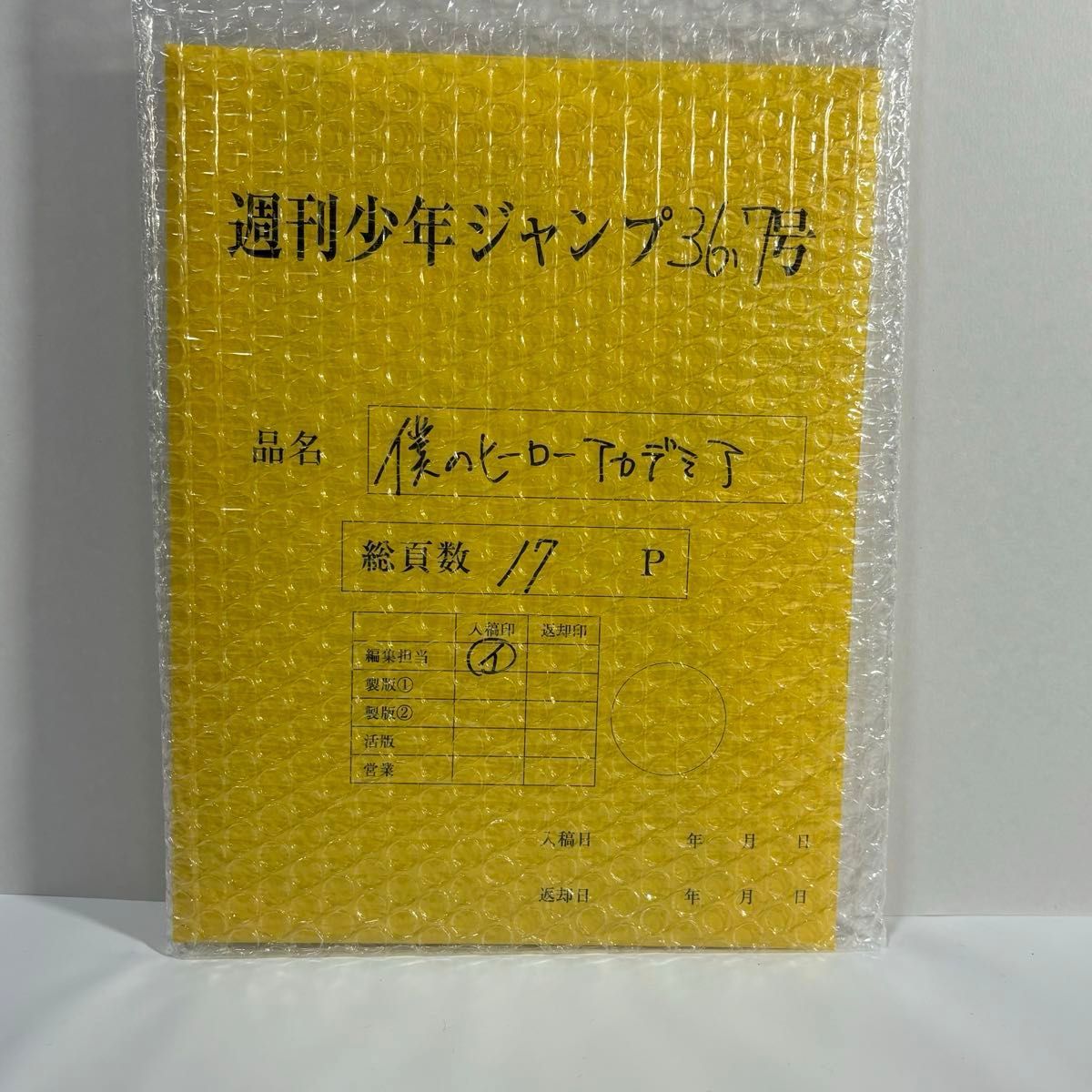 ジャンプ応募者全員サービス僕のヒーローアカデミア最終話 ジャンプ応募者全員サービス僕のヒーローアカデミア最終話