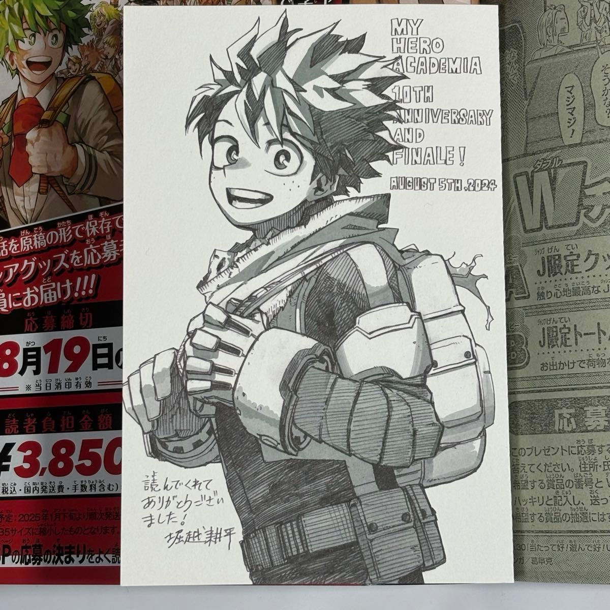 ジャンプ応募者全員サービス僕のヒーローアカデミア最終話 ジャンプ応募者全員サービス僕のヒーローアカデミア最終話
