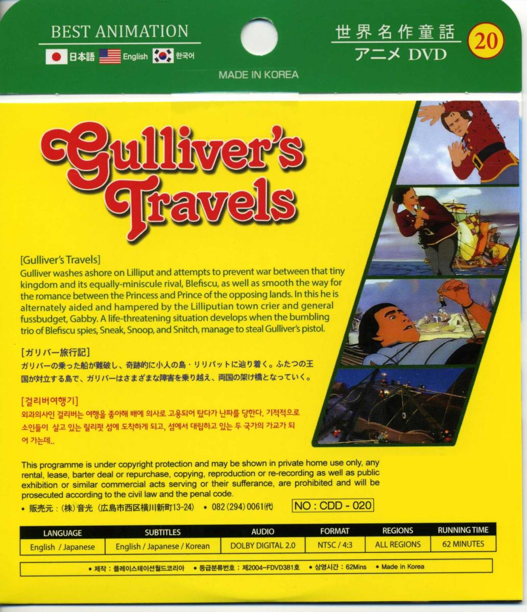 送料無料・新品★　DVD　ガリバー旅行記 アニメ（日本語・英語・韓国語・３カ国字幕・２カ国吹替え）★_画像2