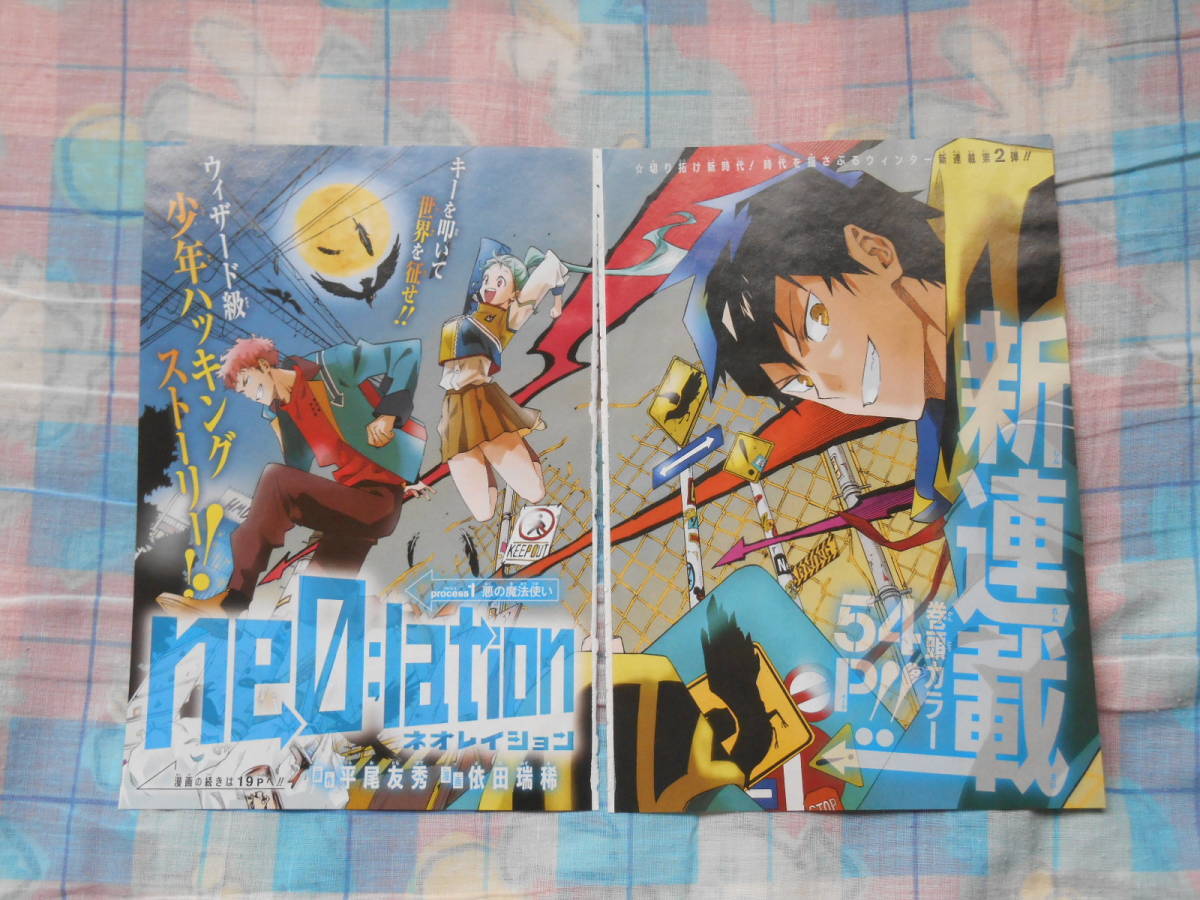 ネオレイション カラーページ 2種類 切り抜き 平尾友秀 依田瑞稀_画像1