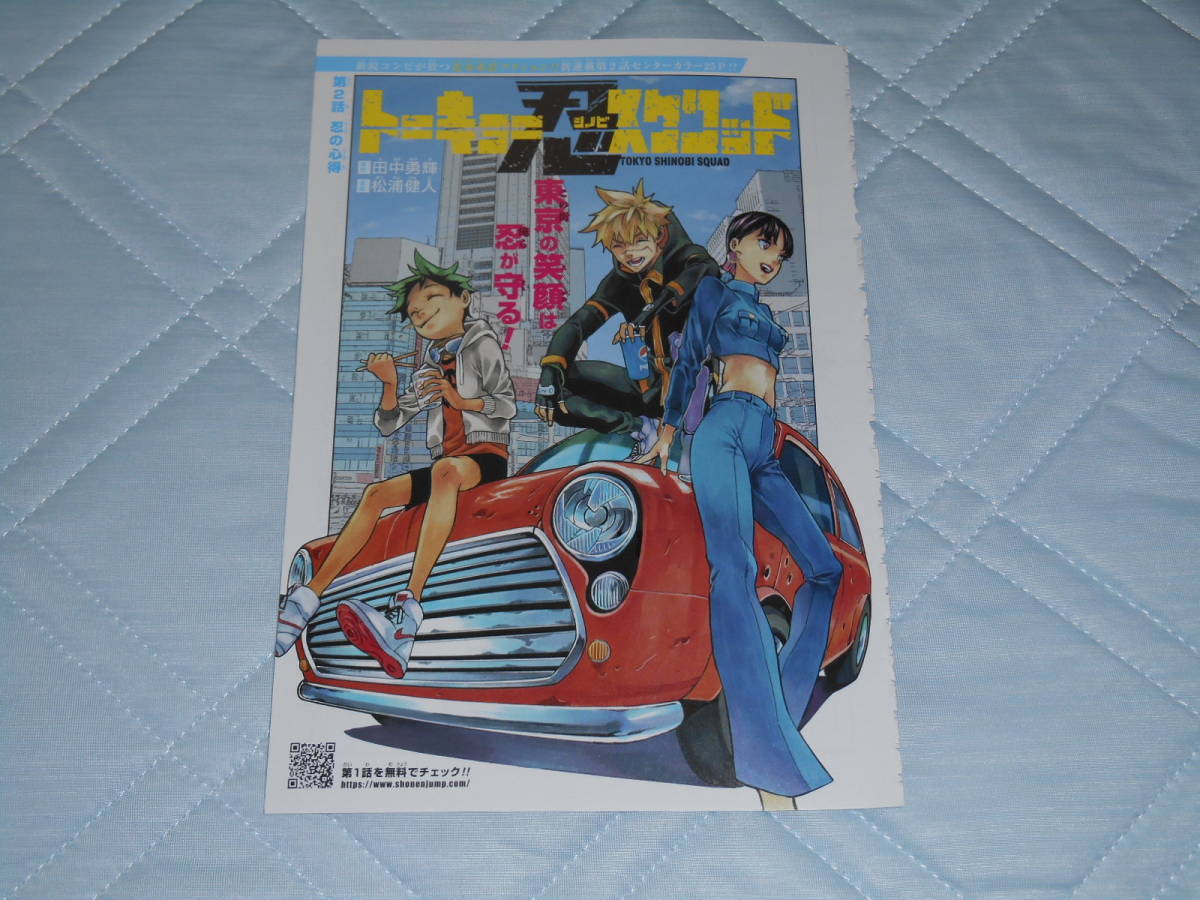 ヤフオク トーキョー忍スクワッド カラーページ 切り抜き