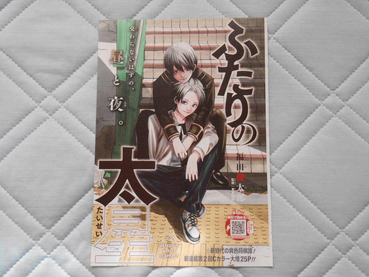 ヤフオク ふたりの太星 1 2話 カラーページ 切り抜き