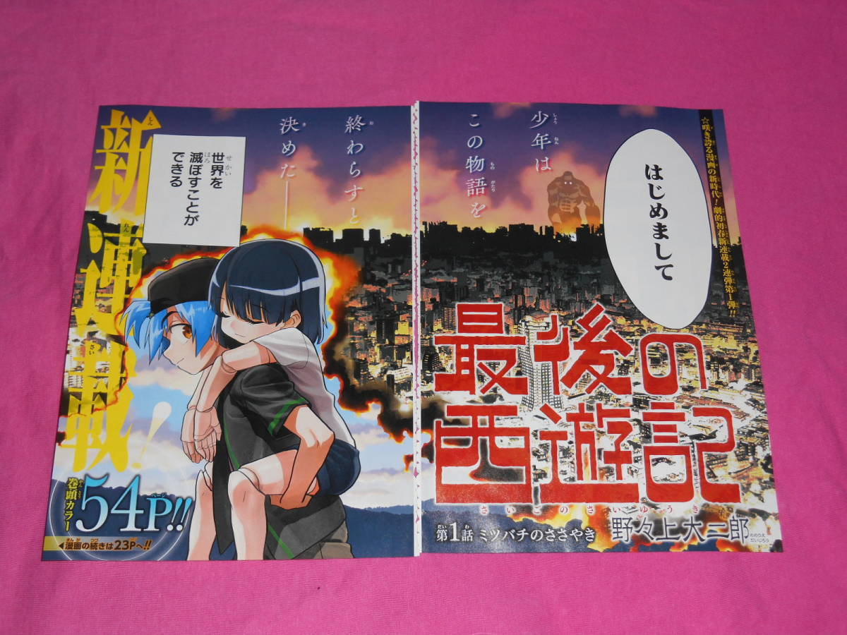 ヤフオク 最後の西遊記 1 2話 カラーページ 切り抜き