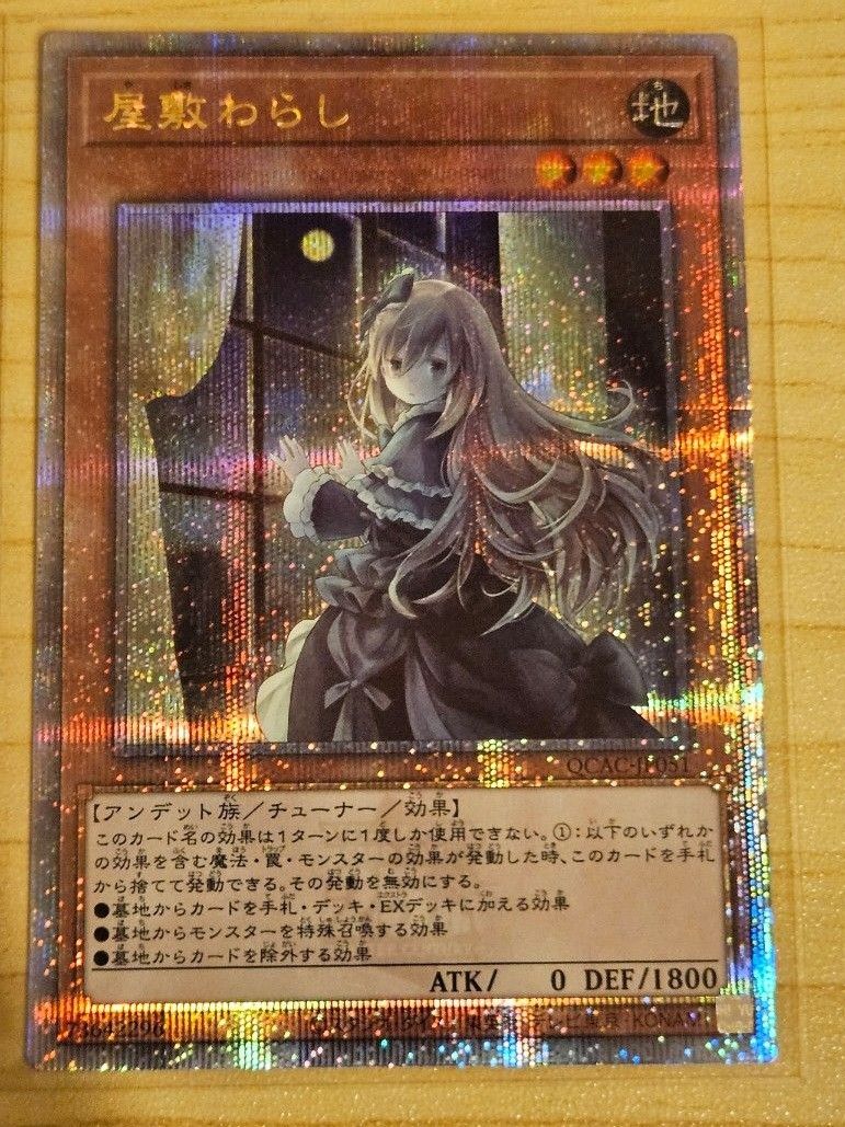 遊戯王OCG クォーターセンチュリーアートコレクション 屋敷わら 遊戯王OCG クォーターセンチュリーアートコレクション 屋敷わら