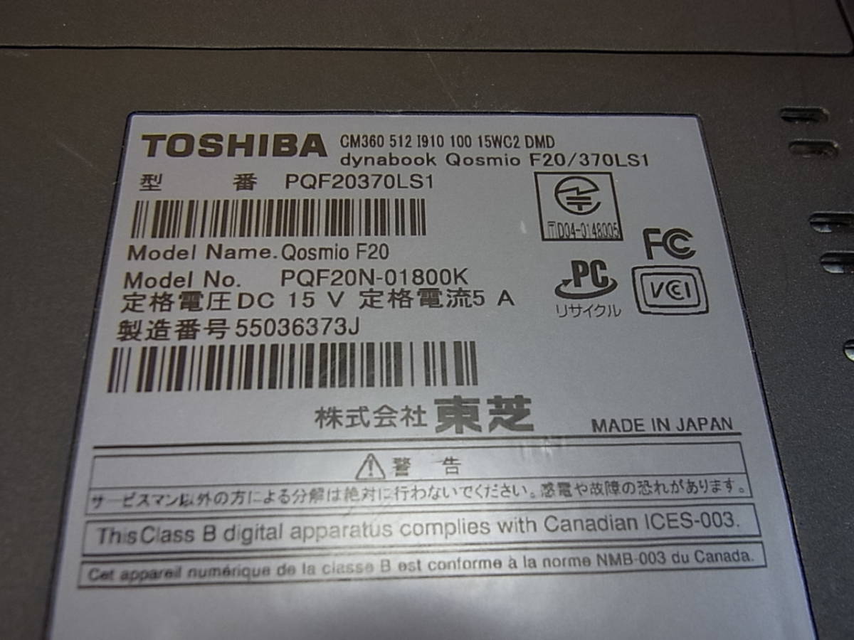 □Ya/525☆東芝 TOSHIBA☆15.4型ノートパソコン dynabook Qosmio☆PQF20370LS1☆HDD/メモリなし☆動作不明☆ジャンク_画像10