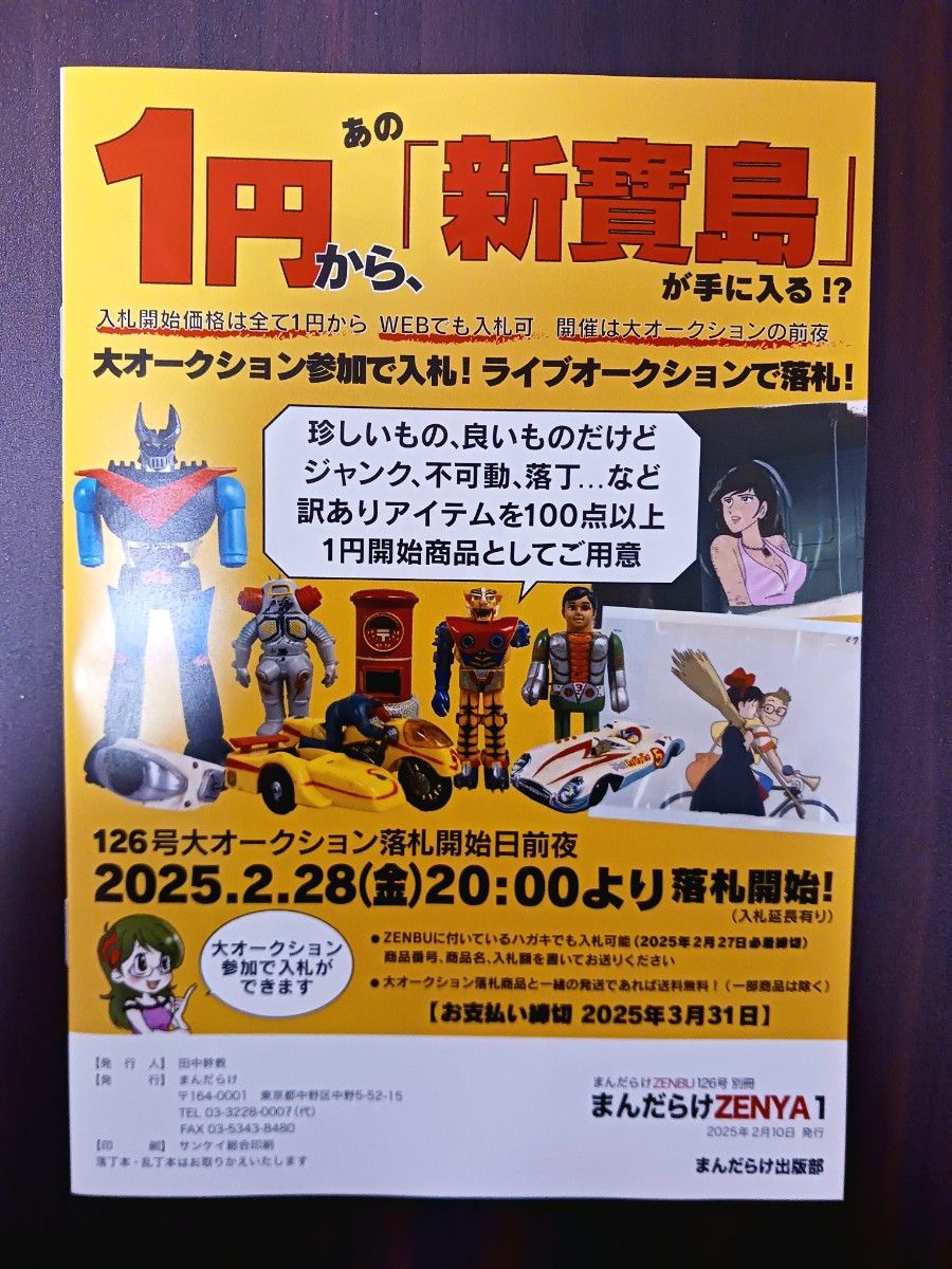 まんだらけZENBU 126 ZENYA VOL-1(2冊セット) ドラゴンボール まんだらけZENBU 126 ZENYA VOL-1(2冊セット) ドラゴンボール