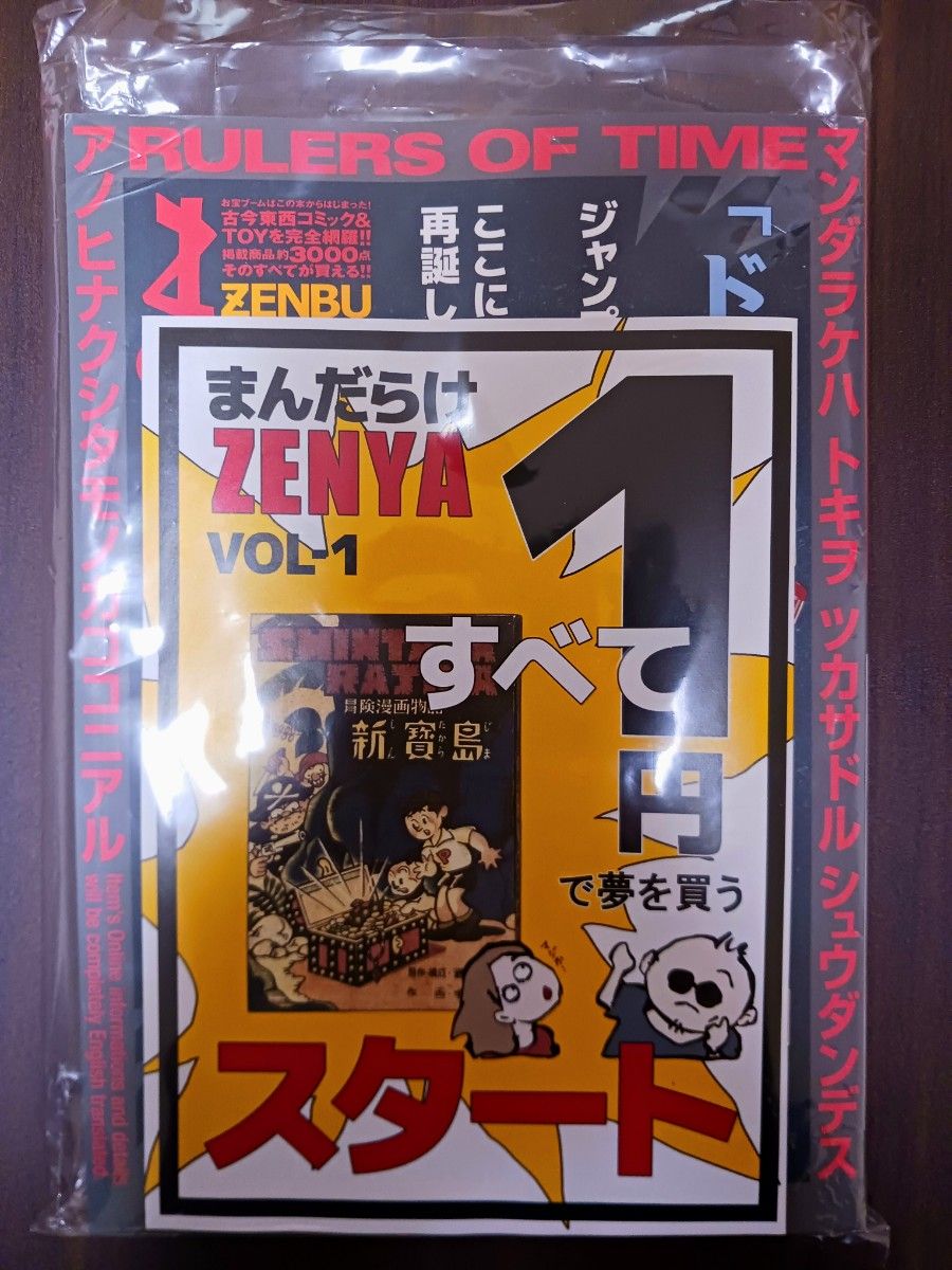 まんだらけZENBU 126 ZENYA VOL-1(2冊セット) ドラゴンボール まんだらけZENBU 126 ZENYA VOL-1(2冊セット) ドラゴンボール