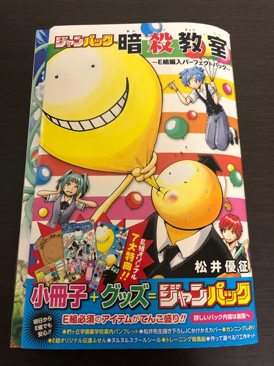 Paypayフリマ ジャンパック 暗殺教室 盛り沢山なグッズ付 W