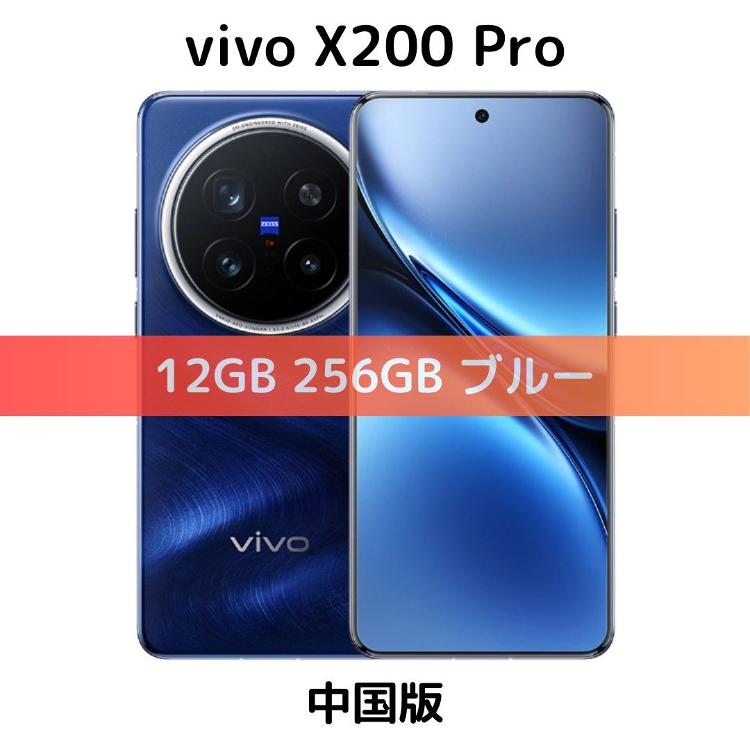 新品未開封】vivo X200 Pro 12/256 ブルー SIMフリー|Yahoo 新品未開封】vivo X200 Pro 12/256 ブルー SIMフリー|Yahoo