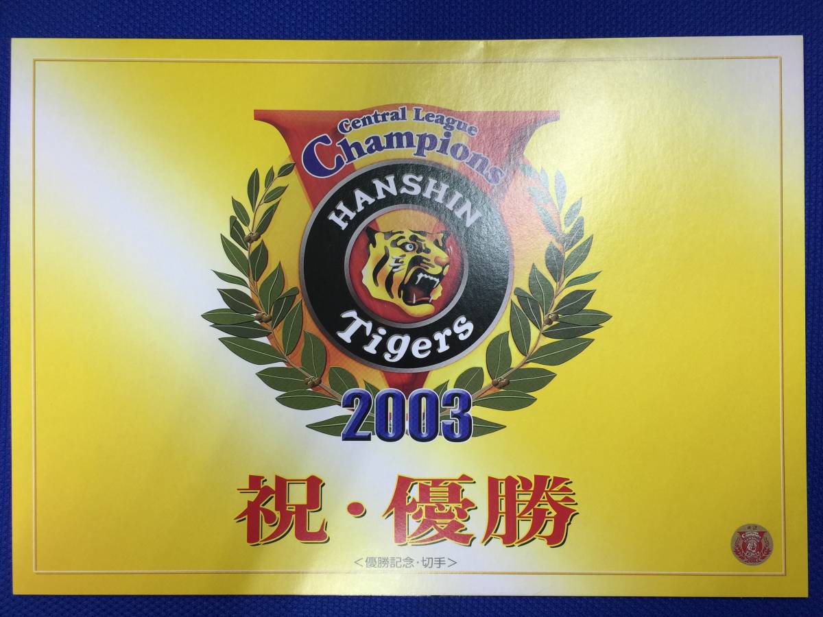 57%以上節約 阪神タイガース 初優勝記念品 asakusa.sub.jp