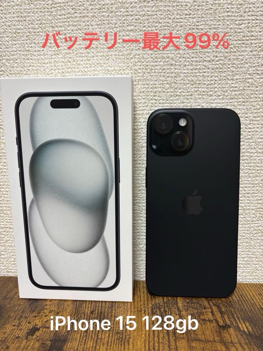 【美品】iPhone 15 ブラック バッテリー99% 128GB iPhone 15 128GB ブラック バッテリー最大99% iPhone
