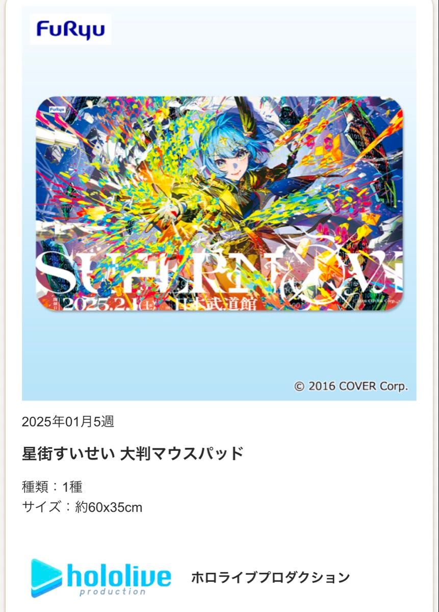 ホロライブ 星街すいせい 大判マウスパッド|Yahoo!フリマ(旧 ホロライブ 星街すいせい 大判マウスパッド|Yahoo!フリマ(旧