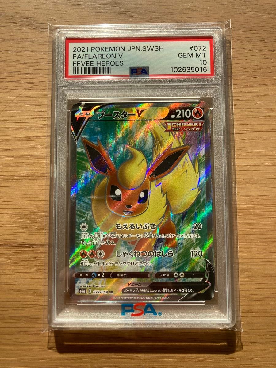PSA10*2021 ブースターV SR SA PSA10 イーブイヒーローズ PSA10】 ブースターV SR イーブイヒーローズ トレーディングカード