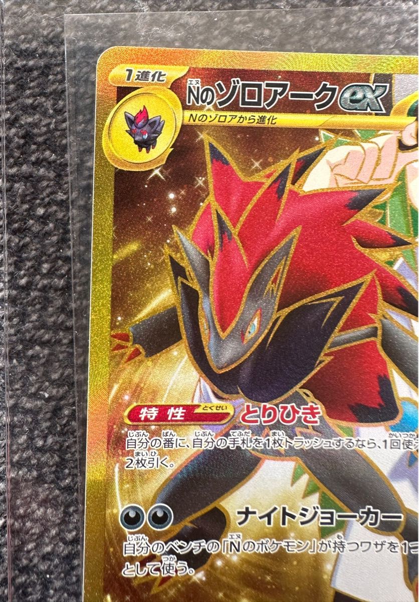 ポケモンカード Nのゾロアークex UR バトルパートナーズ ポケモンカード Nのゾロアークex UR バトルパートナーズ