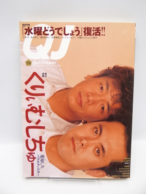 2003 クイック・ジャパン (Vol.55)_画像1