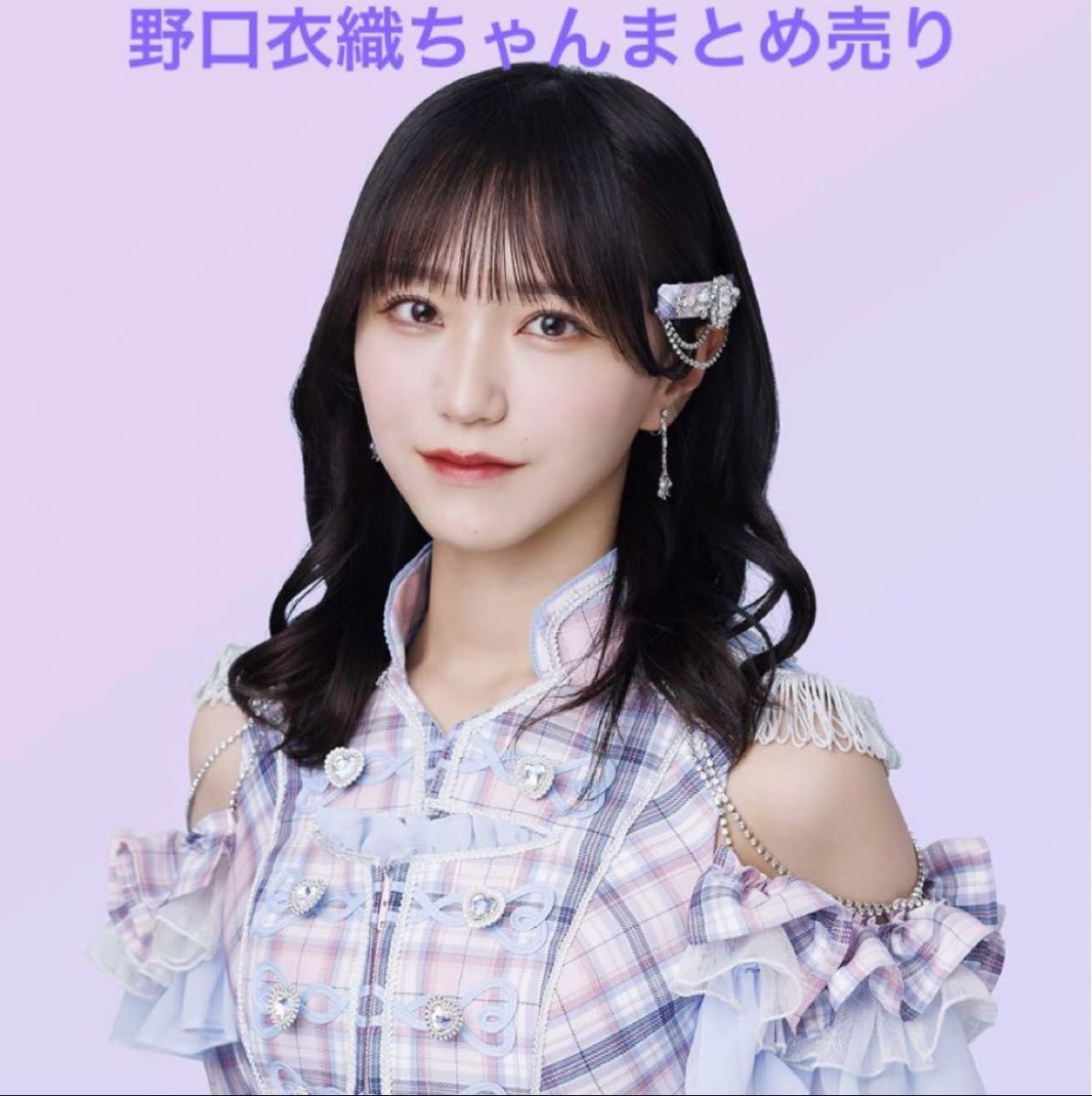 LOVE イコールラブ イコラブ 野口衣織 生写真 まとめ売り|Yahoo LOVE イコールラブ イコラブ 野口衣織 生写真 まとめ売り|Yahoo