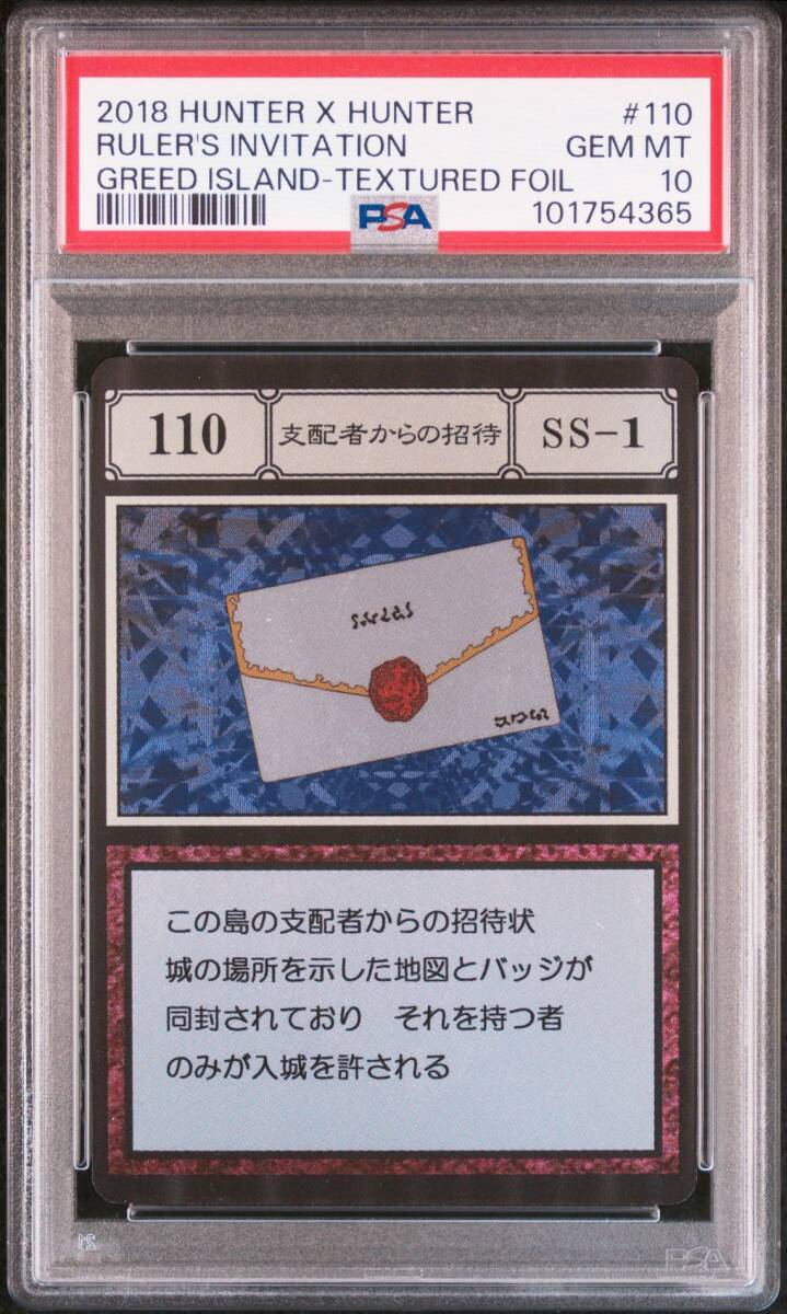 PSA10 No 110 SS-1 支配者からの招待状 HUNTER × HUNTER PSA10 No 110 SS-1 支配者からの招待状 HUNTER × HUNTER