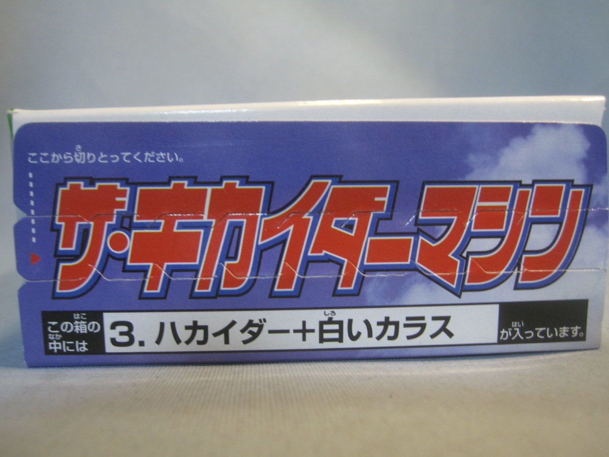 人造人間キカイダーよりハカイダー「白いカラス」１箱だけ！ NO③_画像4