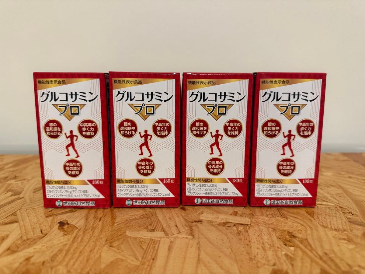 新品 世田谷自然食品 グルコサミンプロ180粒 4個