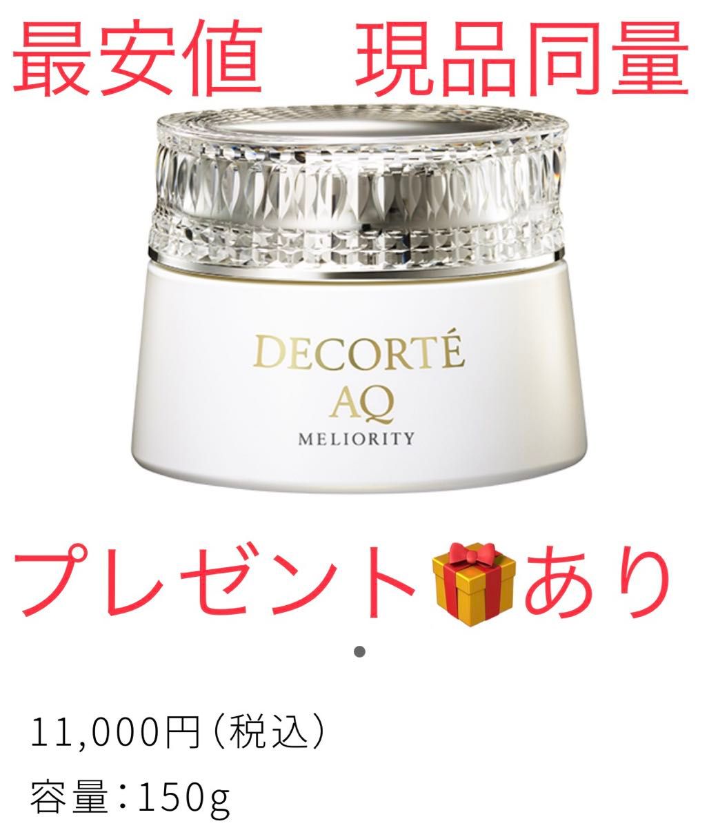 現品同量 コスメデコルテ AQ ミリオリティ リペア クレンジング 現品同量 コスメデコルテ AQ ミリオリティ リペア クレンジング