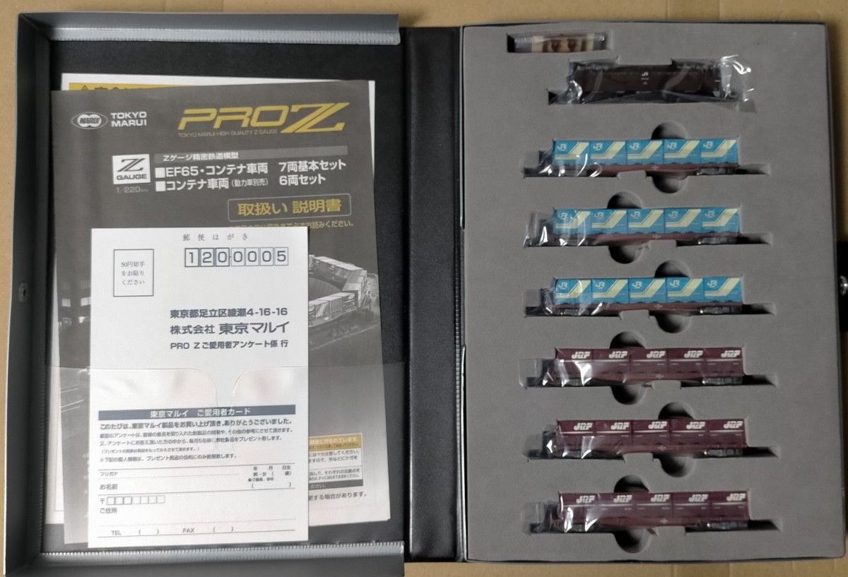 タイムセール 東京マルイ ProZ EF65（ぶどう色）・コンテナ車両