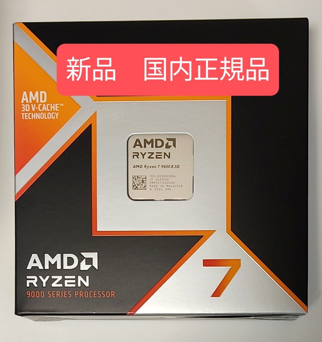 新品 国内正規品 AMD Ryzen 7 9800X3D BOX CPU 納品書付き 新品 国内正規品 AMD Ryzen 7 9800X3D BOX CPU 納品書付き