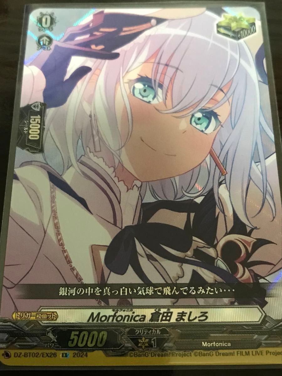 ヴァンガード Morfonica 倉田ましろ EX 1枚 クリティカルトリガー ヴァンガード バンドリ モルフォニカ 倉田ましろ EX