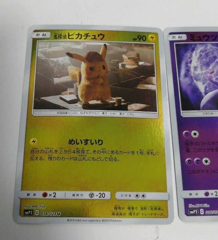 名探偵ピカチュウ ミュウツー リアル ポケモンカードゲーム 名探偵ピカチュウ ミュウツー リアル ポケモンカードゲーム