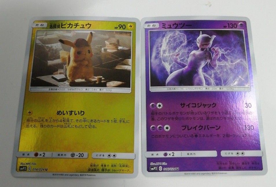 名探偵ピカチュウ ミュウツー リアル ポケモンカードゲーム 名探偵ピカチュウ ミュウツー リアル ポケモンカードゲーム