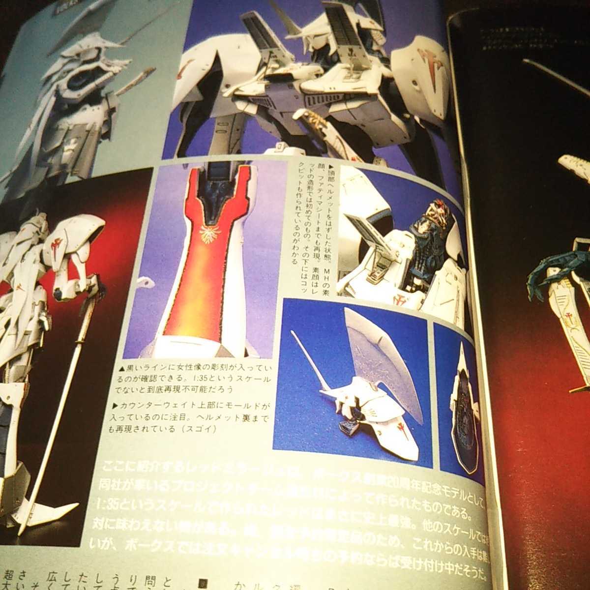 モデルグラフィックス 1992 3月号 No.89 ボークス 1/35 レッドミラージュ 宮崎 駿 紅の豚 特集_画像10