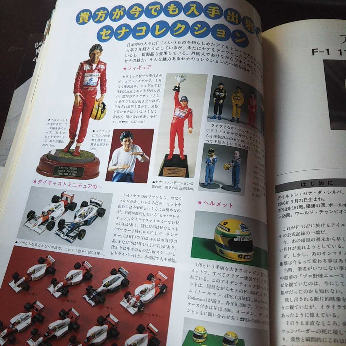 モデルアート 臨時増刊 オートモデリング 15_画像8