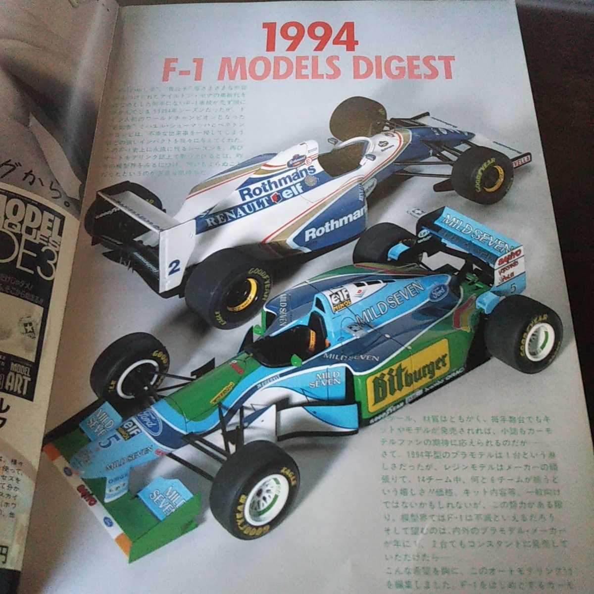 モデルアート 臨時増刊 オートモデリング 15_画像2