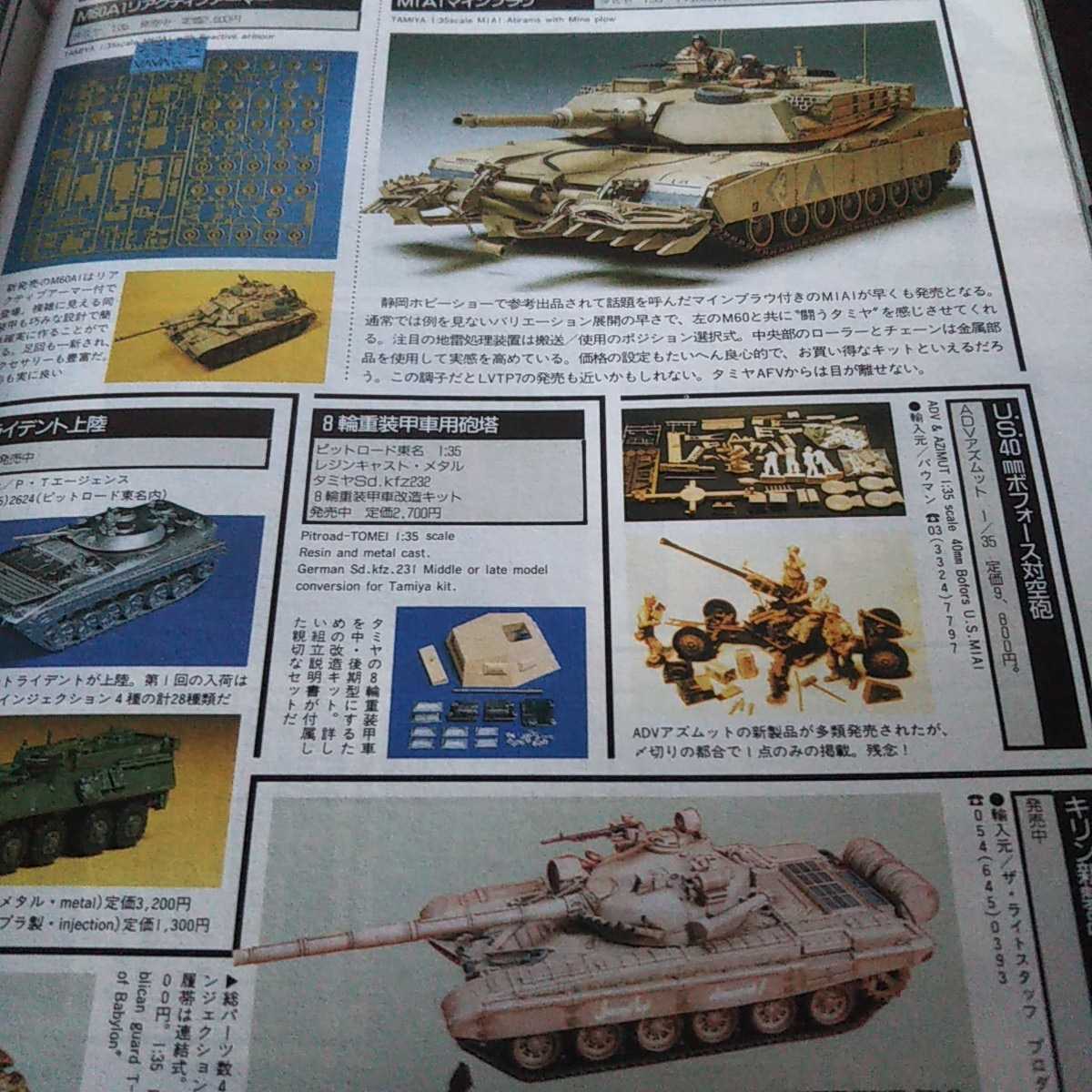  model graphics 1992 8 month number No.94katoki version Gundam 