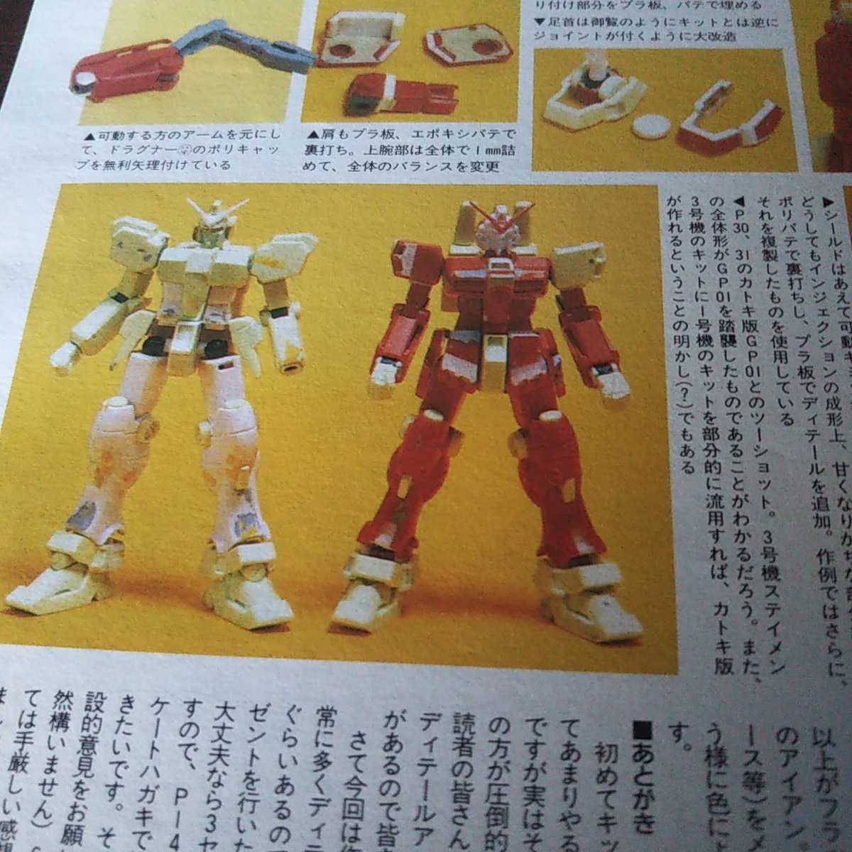  model graphics 1992 8 month number No.94katoki version Gundam 